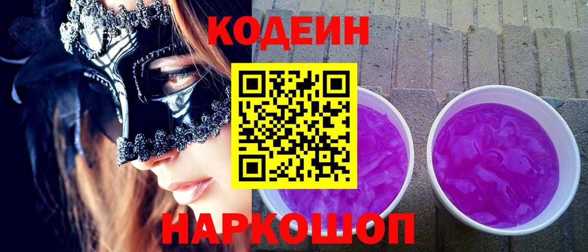 Сызрань  Codein напиток Lean (лин)  Кодеиновый сироп Lean напиток Lean (лин)  Вход с VPN 