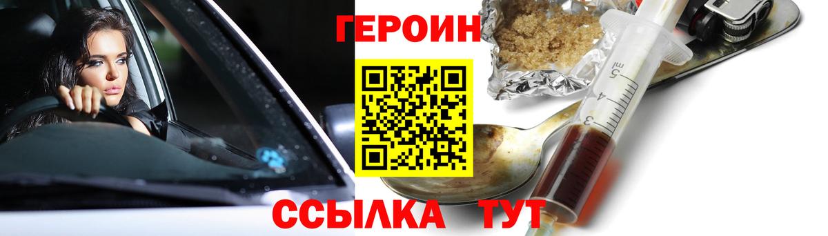 Героин VHQ Сызрань