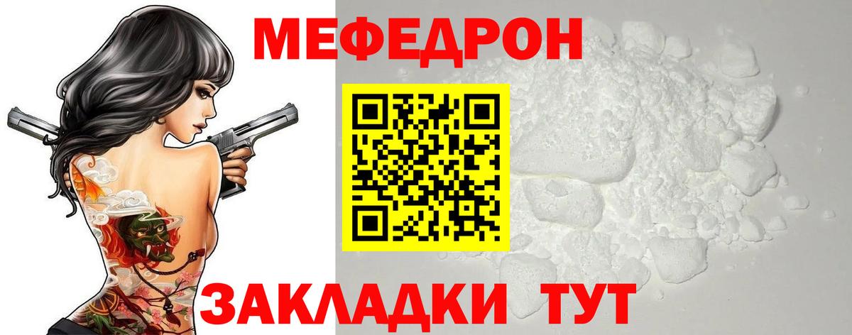 МЕФ кристаллы Сызрань