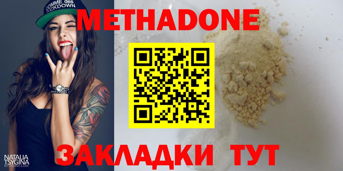 Метадон мёд Сызрань